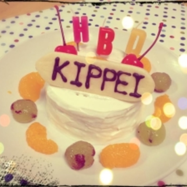 水切りヨーグルトで1歳のバースデーケーキ レシピ 作り方 By Eripis 楽天レシピ 水切りヨーグルトで1歳のバースデーケーキ レシピ 作り方 By Eripis 楽天レシピ